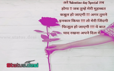 Valentine day purpose status hindi background